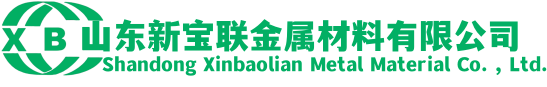 山东新宝联金属材料有限公司